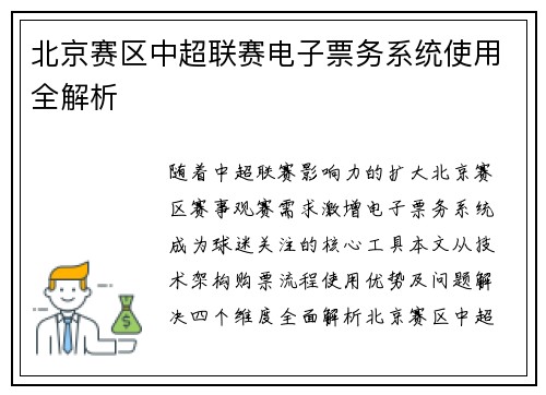 北京赛区中超联赛电子票务系统使用全解析