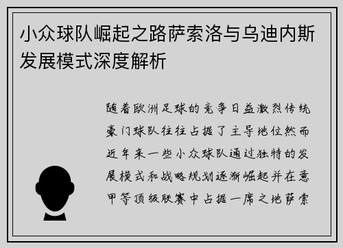 小众球队崛起之路萨索洛与乌迪内斯发展模式深度解析