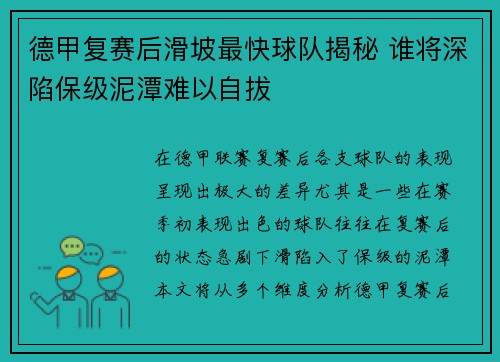 德甲复赛后滑坡最快球队揭秘 谁将深陷保级泥潭难以自拔