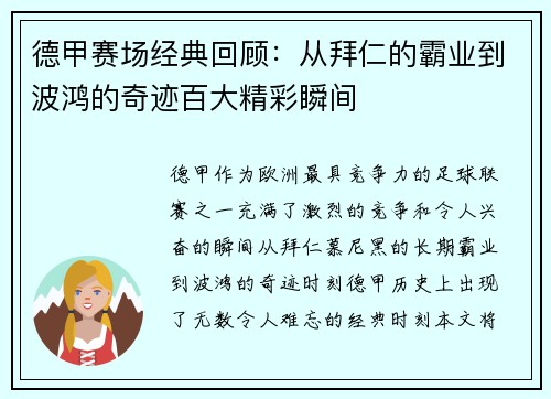 德甲赛场经典回顾：从拜仁的霸业到波鸿的奇迹百大精彩瞬间