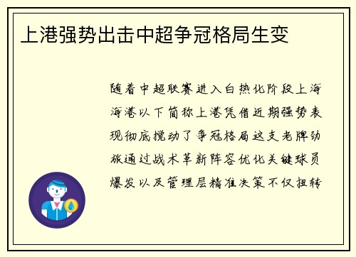 上港强势出击中超争冠格局生变